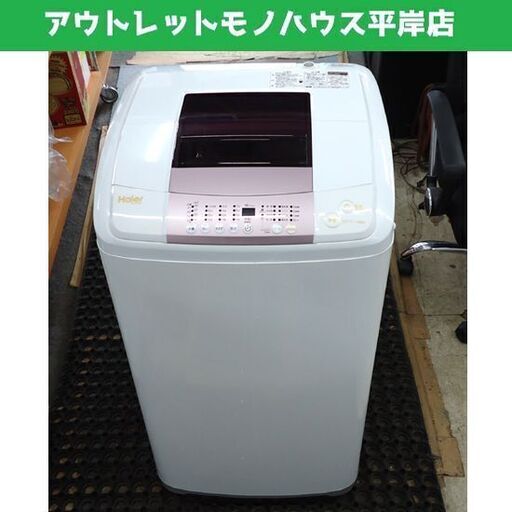 洗濯機 5.5kg 2016年製 ハイアール JW-KD55B ホワイト Haier☆ PayPay(ペイペイ)決済可能 ☆ 札幌市 豊平区 平岸