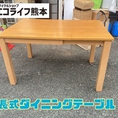 伸長式ダイニングテーブル【C1-418】