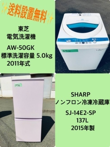 特割引価格★生活家電2点セット【洗濯機・冷蔵庫】その他在庫多数❗️