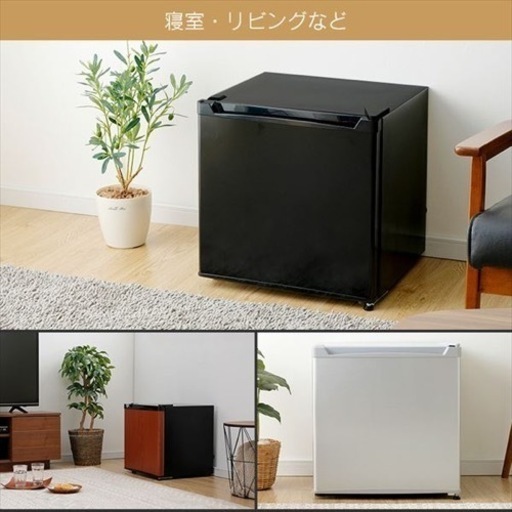 【新品未使用】ミニ冷蔵庫 46L アイリスプラザ 1ドア 小型 幅47cm ブラック