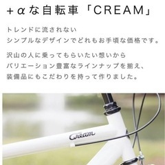 新品　未使用！購入後そのままお渡し！　アサヒサイクル　クロスバイク　クリーム