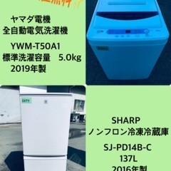 2019年製❗️特割引価格★生活家電2点セット【洗濯機・冷蔵庫】その他在庫多数❗️　