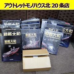 ☆ 未組立 アシェット ダイキャストモデル 戦艦大和 【154～...