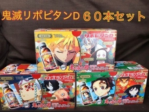 鬼滅の刃　リポビタンD 6箱(60本)セット