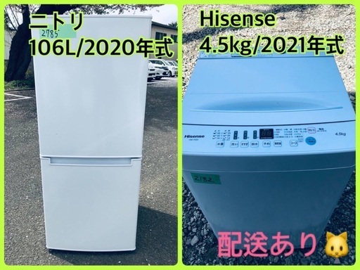 ⭐️2021年式⭐️ 洗濯機/冷蔵庫★★本日限定♪♪新生活応援セール⭐️