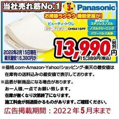 ★Panasonicの機能便座!!　限定3名まで★