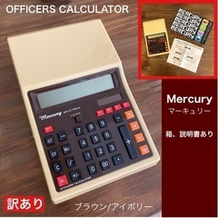 入手困難　【Mercury】マーキュリー カリキュレーター 電卓...