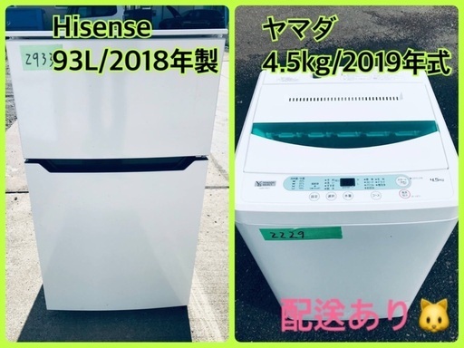 ⭐️2019年式⭐️ 洗濯機/冷蔵庫★★本日限定♪♪新生活応援セール⭐️