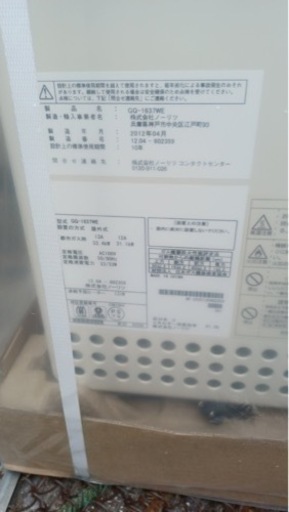 値下げしました】NORITZ 人気 ガス給湯器 都市ガス用 