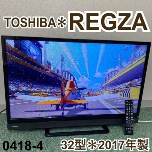 【ご来店限定】＊東芝 液晶テレビ ビエラ 32型 2017年製＊0418-4