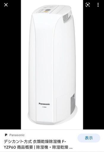 数量は多】 Panasonic衣類乾燥除湿器F-YZP60-W その他 - erational.com