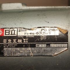 HITACHI 日立工機 21mm PG21BA ブレーキ付 小穴カッタ (D4364wY)