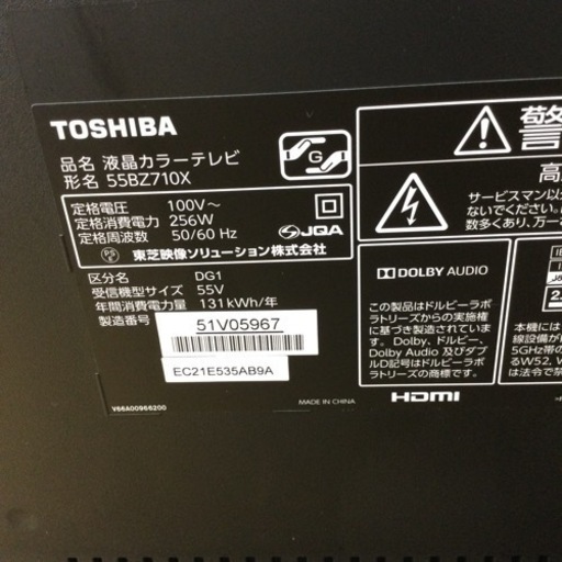 #P-66【ご来店頂ける方限定】TOSHIBAの55型液晶テレビです