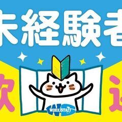 一般事務・申請手続き補助のお仕事(土日休み)