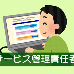 サービス管理責任者（就労B型事業所）		