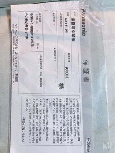 業務用冷蔵庫