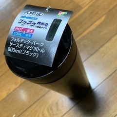 フォルテックの水筒