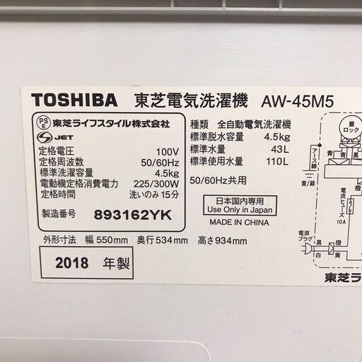 8/3✨10,000円✨ 東芝 2018年製 4.5kg洗濯機 AW-45M5　/SL2