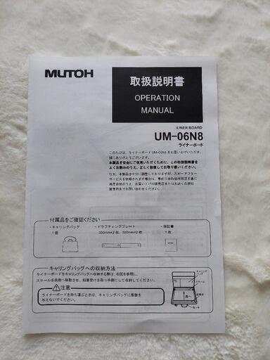 値下げ 値段交渉あり 製図板 MUTOH/ ムトー UM-06N8CC