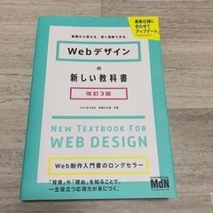 webデザインの基礎　参考書