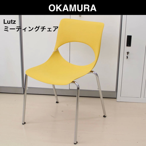 店S053)【美品・高年式】OKAMURA Lutz ミーティングチェア イエロー 黄色 ルッツ 81R3AA-GD13 多目的チェア オカムラ デスクチェア 2021年製