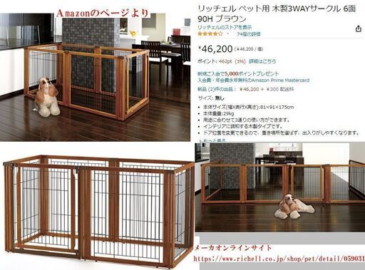 引取限定！　リッチェル ペット用 木製3WAYサークル 6面　高さ90cm