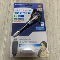【新品】ELECOM USBヘッドセット【未開封】