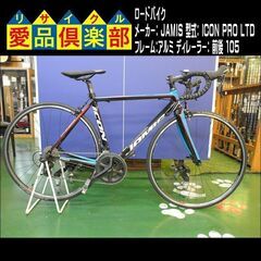 JAMIS ICON PRO LTD ロードバイク 【愛品倶楽部...