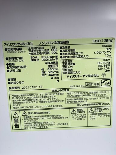 当日配送も可能です■都内近郊無料で配送、設置いたします■冷蔵庫 アイリスオーヤマ IRSD-12B-W 2021年製■IRI18A