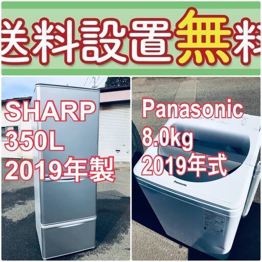 2019年製❗️送料設置無料❗️人気No.1入荷次第すぐ売り切れ❗️冷蔵庫/洗濯機の爆安2点セット♪