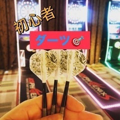 【👑社会人の土日🌸🎉】友達作りダーツ🎯🤝