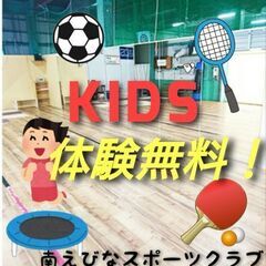 【KIDSスポーツ体験教室】4歳～！楽しく身体を動かそう！体験無料！の画像