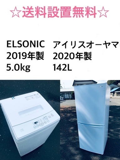 ★✨送料・設置無料★  高年式⭐️✨家電セット 冷蔵庫・洗濯機 2点セット★