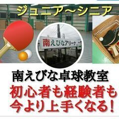 【南えびな卓球教室】長崎美柚選手のお祖父さんがコーチ！