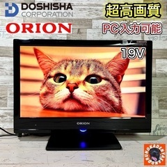 【すぐ見れる‼️】ORION 液晶テレビ 19型✨ PC入力可能...