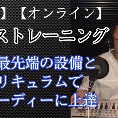 【全国対応】【オンライン】歌は最先端の設備とカリキュラムでスピー...