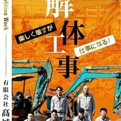 解体工 従業員募集‼︎ 寮、日当、月給、即日出勤🆗