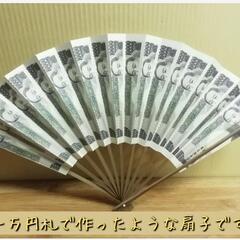 【発送可能】一万円札で作ったような扇子 20万円分の一万円札