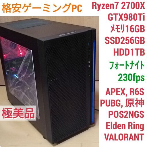 極美品 格安ゲーミング Ryzen GTX980Ti メモリ16G SSD256G Windows10