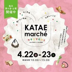 片江マルシェ　4/22-23開催！！