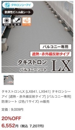 タキストロン タフスリップタイプ LX841