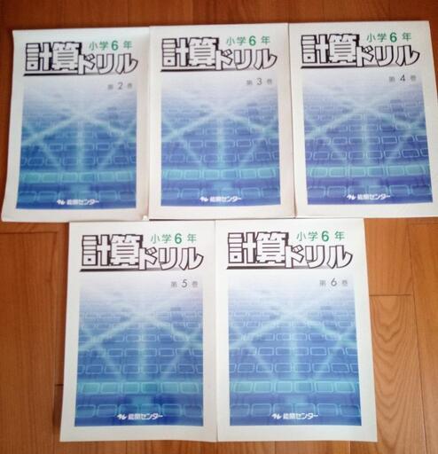 中学受験用小６計算ドリル 桜 枚方市の参考書の中古あげます 譲ります ジモティーで不用品の処分