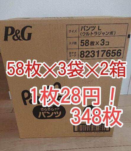 新品未開封★パンパースおむつLサイズパンツタイプ58枚入り×3袋×2箱348枚