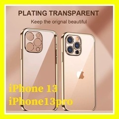 【ネット決済・配送可】iphone 13ケース