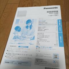 食洗機　パナソニックNP-TSK1-H再々値下げ
