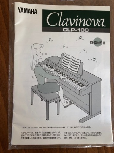 電子楽器 YAMAHA ClavinovaCLP-133