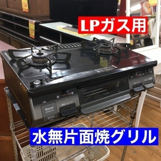 リンナイ KSR641BKL ガステーブル LPガス用 左強火力 Rinnai 据置型 ...