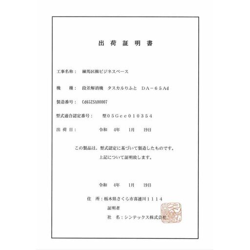 50%割引大特価】新品未開封 介護・福祉施設向け 段差解消機