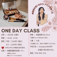 メイクを学びながら韓国語も学べるOne day class