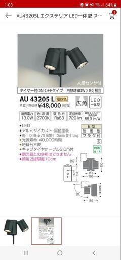 人感センサー付き ライト LED 未使用